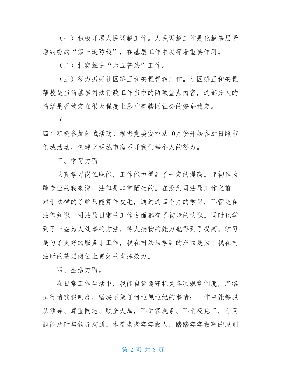 乡镇干部个人工作总结乡镇司法所个人工作总结.doc_第2页