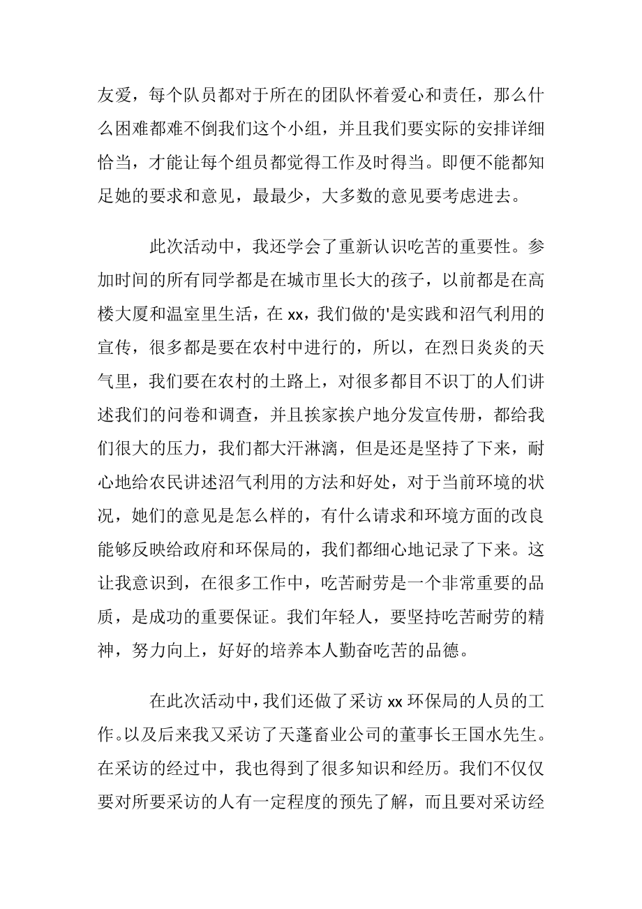 社区环保志愿者心得体会.docx_第2页