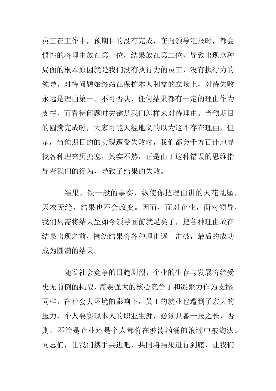 企业管理讲座心得 (2).docx_第2页