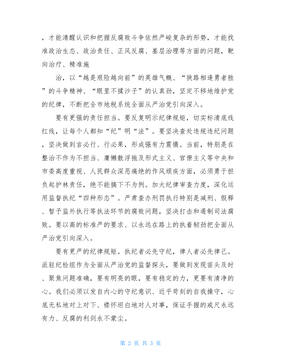 提高政治站位心得体会提高政治站位强化责任担当.doc_第2页