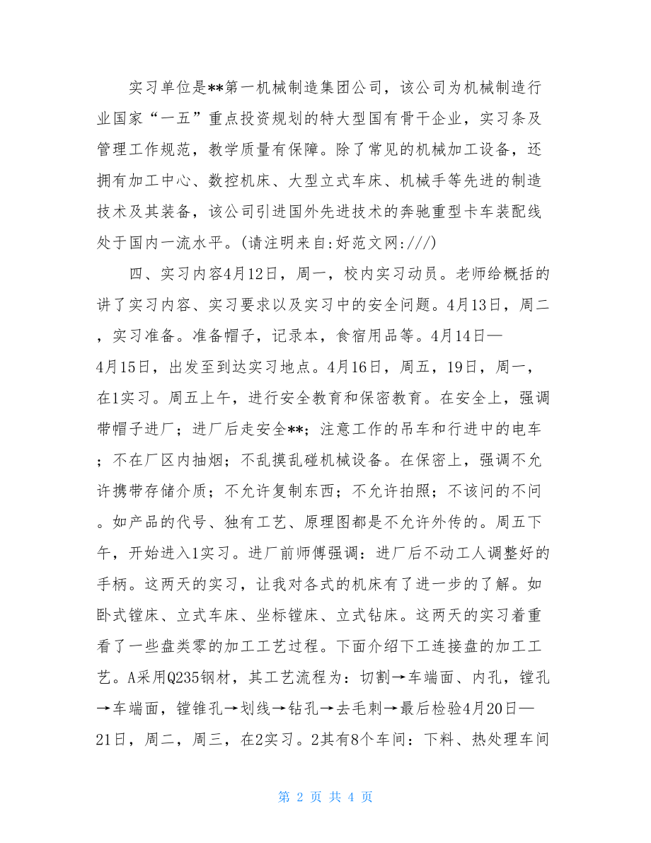 机械制造公司生产实践实习报告-.doc_第2页