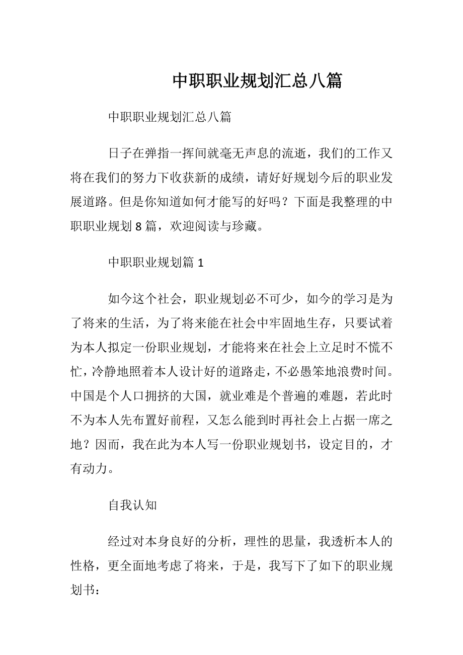 中职职业规划汇总八篇.docx_第1页