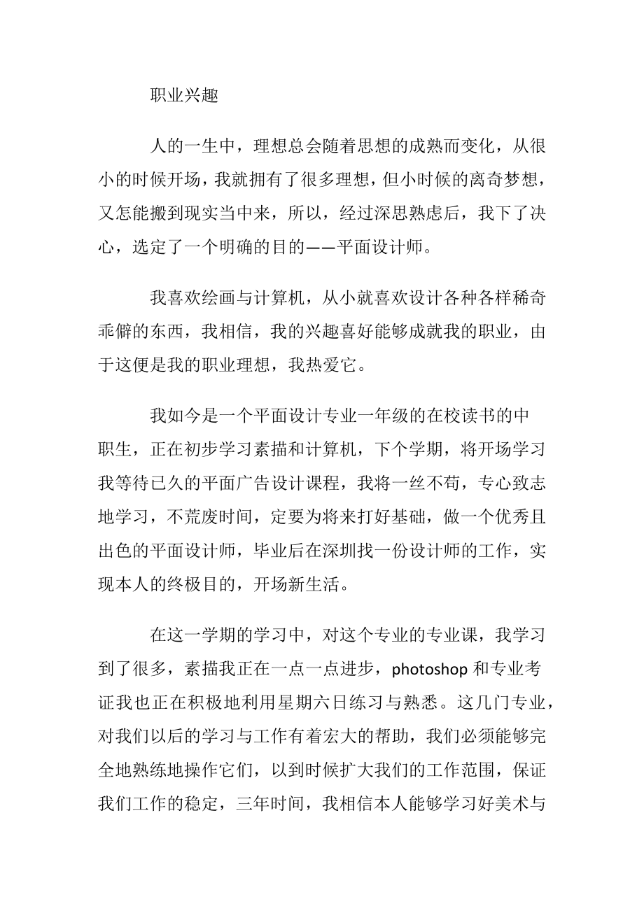 中职职业规划汇总八篇.docx_第2页