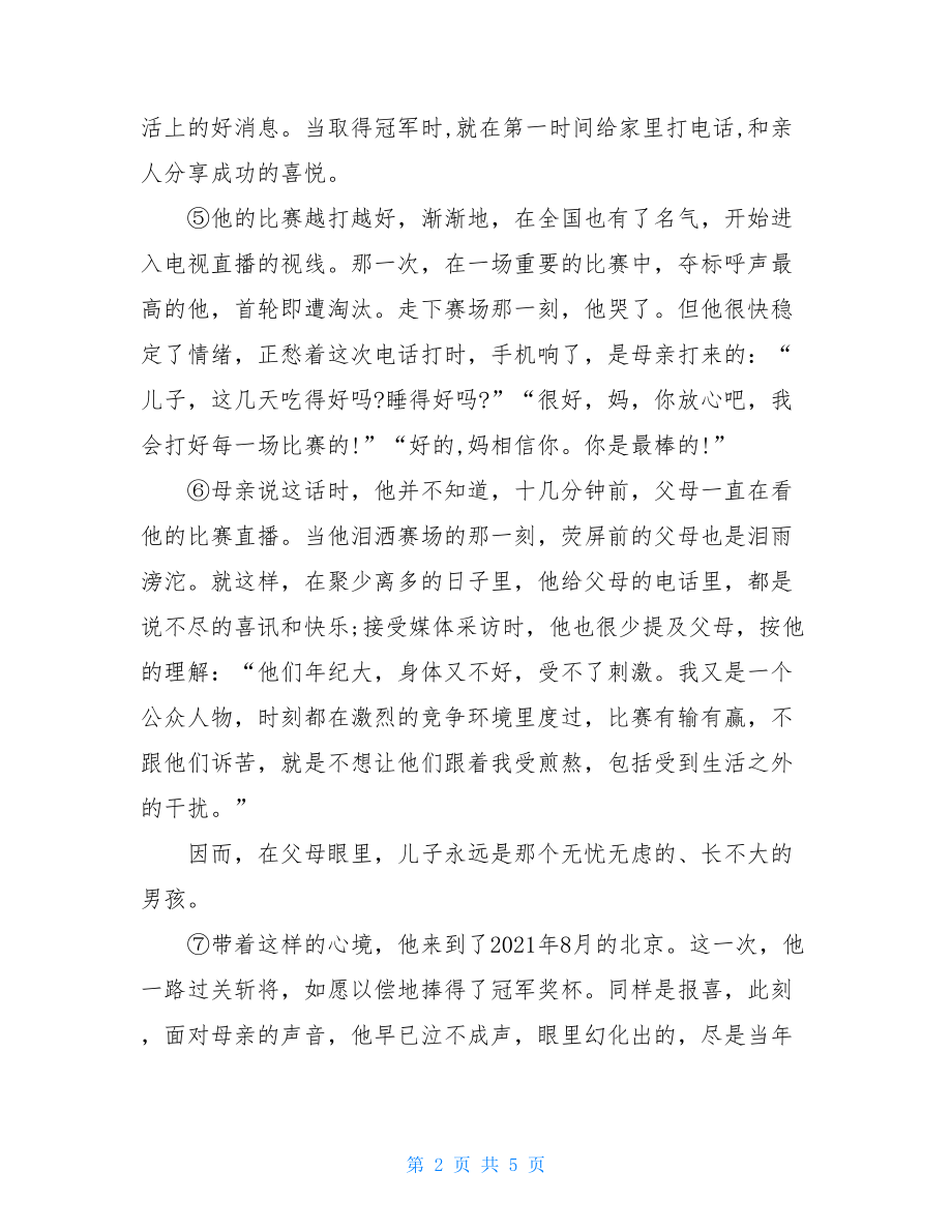 大爱不言愁的阅读理解题答案.doc_第2页