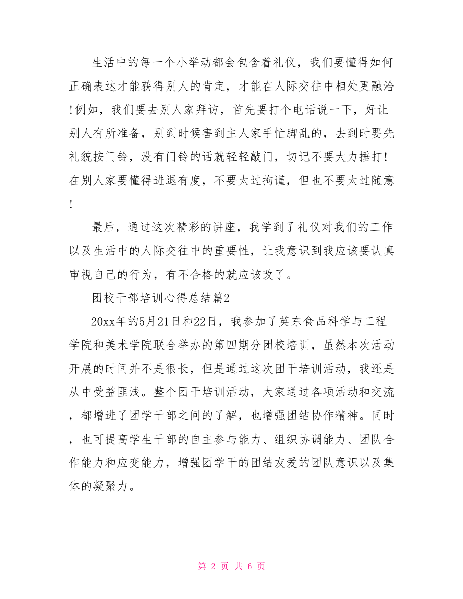 干部培训心得总结.doc_第2页