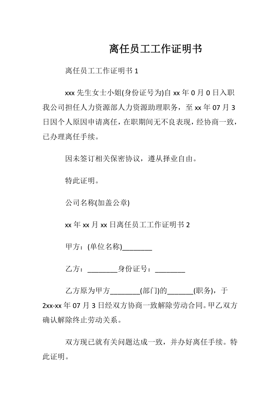 离任员工工作证明书.docx_第1页