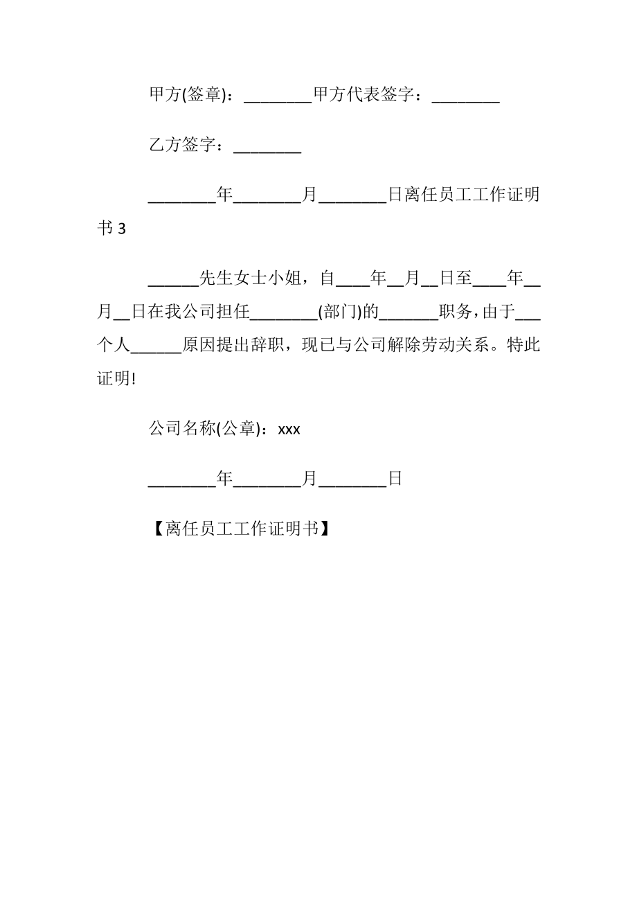 离任员工工作证明书.docx_第2页