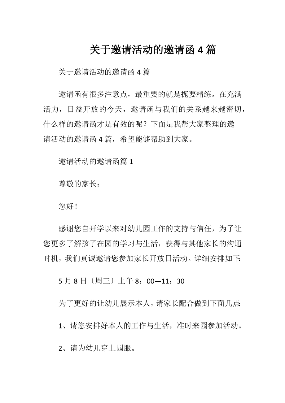 关于邀请活动的邀请函4篇.docx_第1页