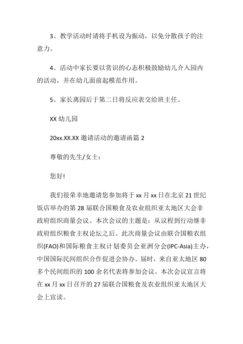 关于邀请活动的邀请函4篇.docx_第2页