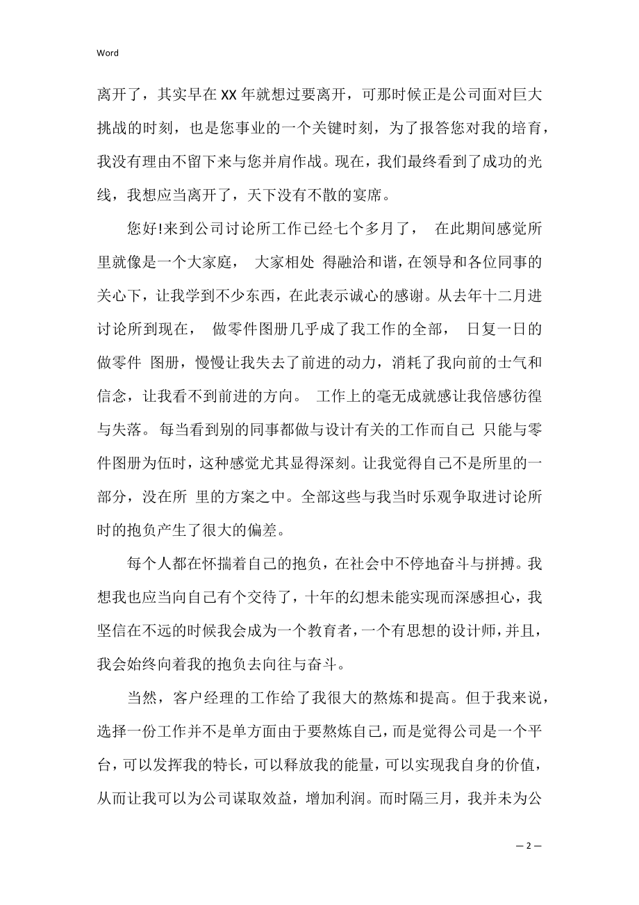 设计师的辞职报告模板三篇.docx_第2页