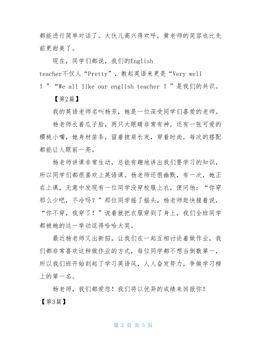 我的英语老师作文四篇-我的老师作文600字.doc_第2页