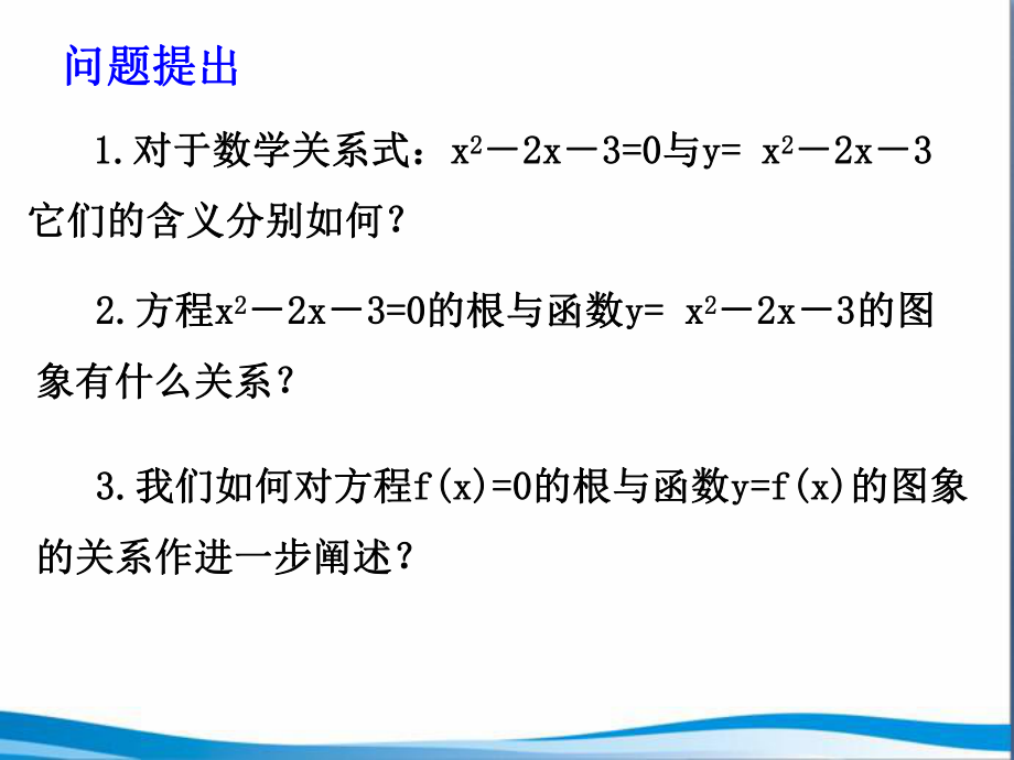 人教版高中数学必修一第三章　函数的应用第1节《方程的根与函数的零点》参考课件2.ppt_第2页