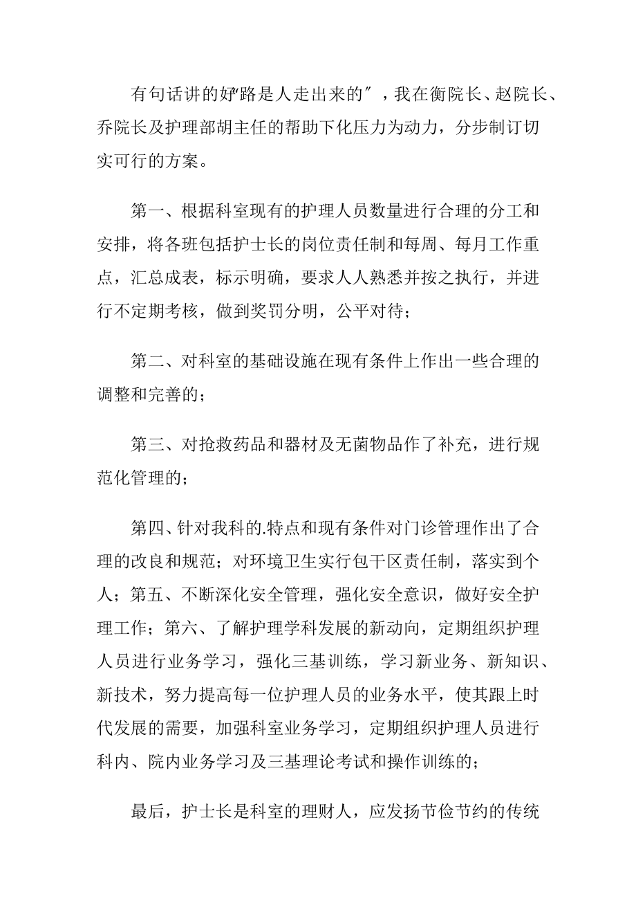 门诊护士工作述职报告范文.docx_第2页