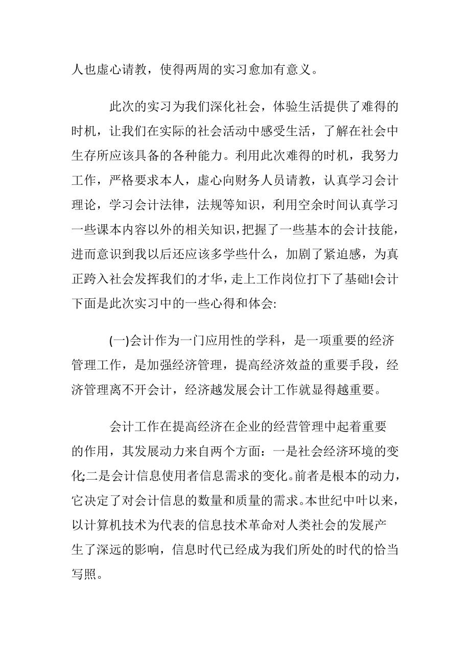 会计实习心得体会15篇 (2).docx_第2页