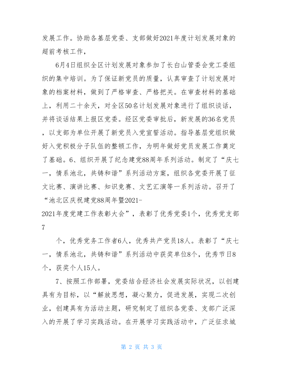 年终总结范文年终组织工作总结.doc_第2页