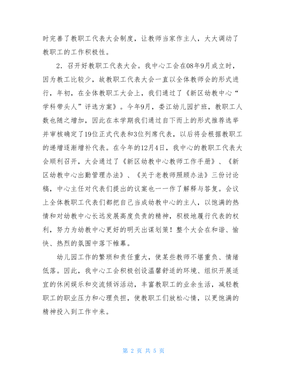 工会工作总结共建和谐之家一学年的工会工作总结.doc_第2页