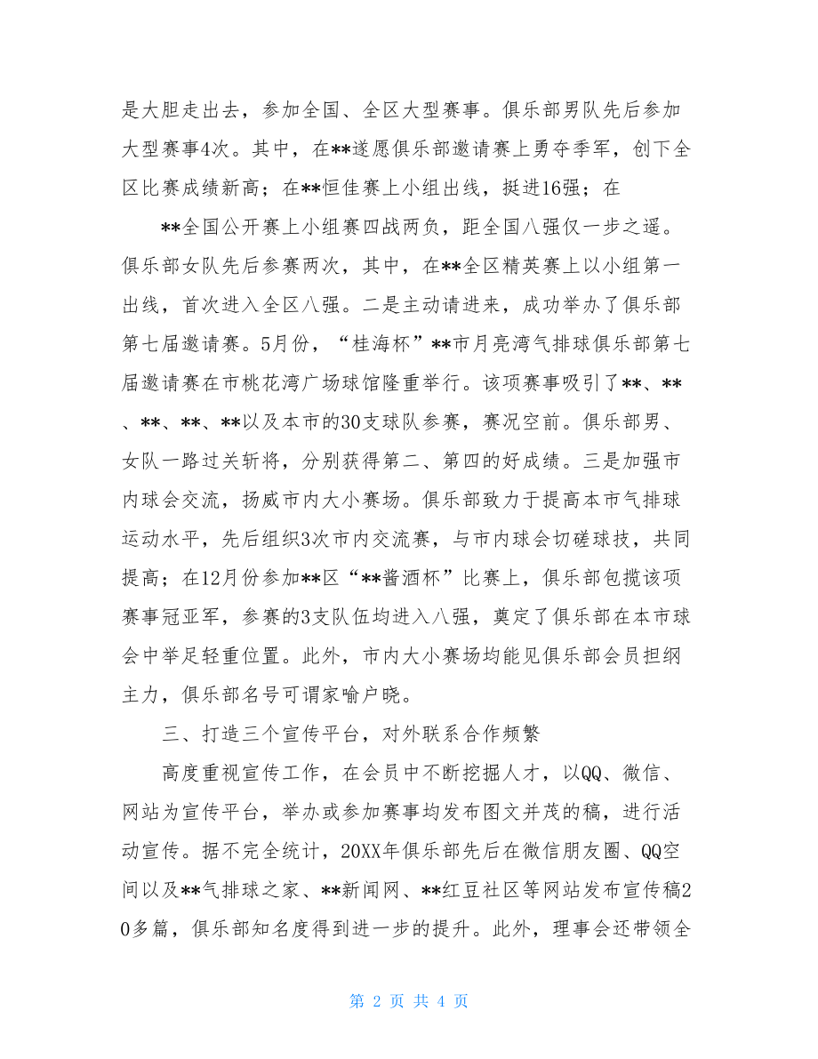 月亮湾气排球俱乐部20XX年活动总结气排球活动总结.doc_第2页