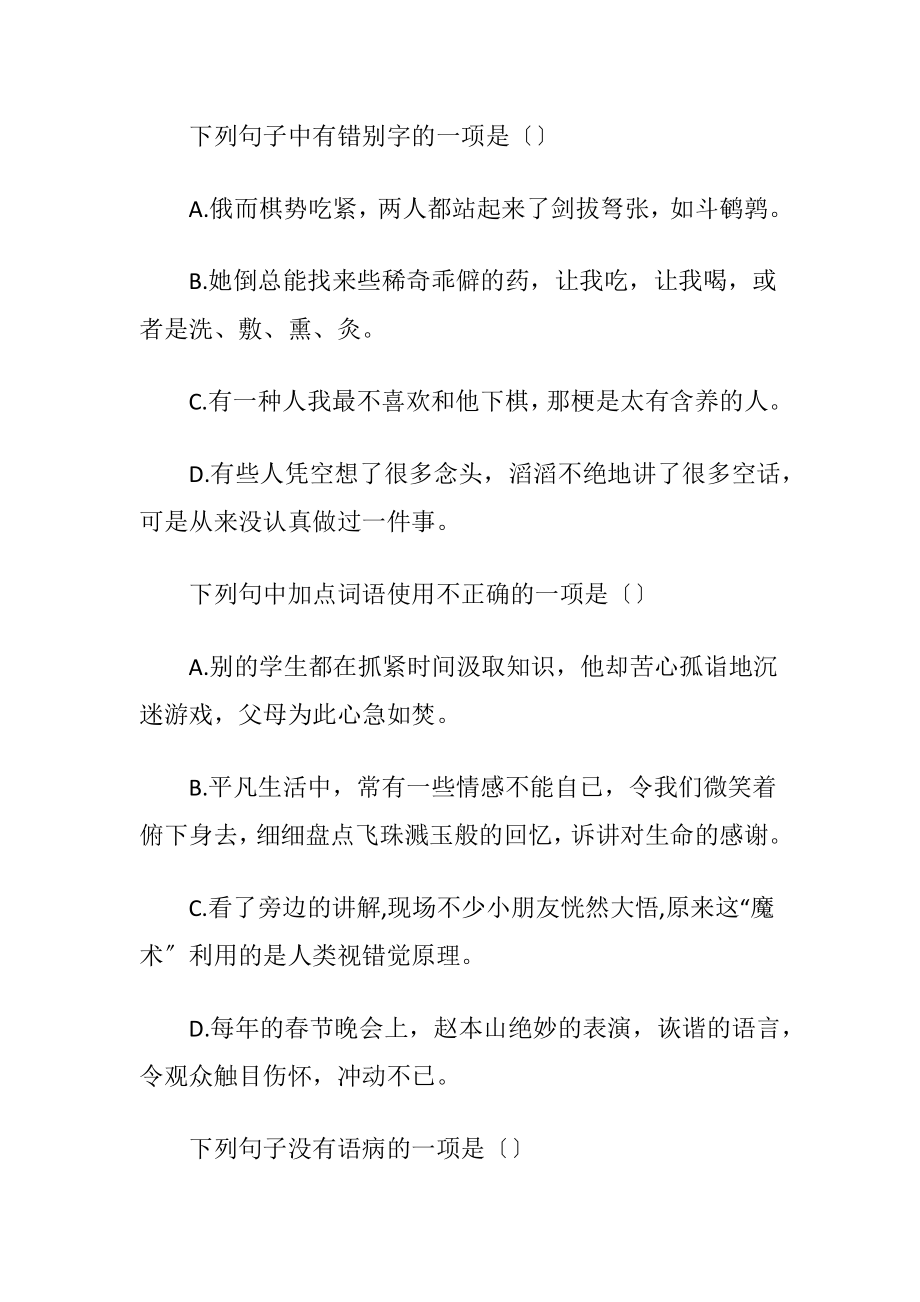 2021——2022学年八年级下学期期中教学质量检测语文试卷.docx_第2页