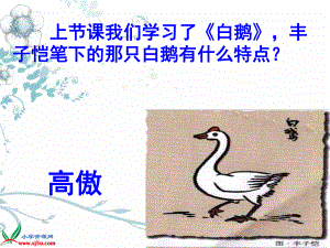 14白公鹅_(精品课件)_四年级上语文.ppt