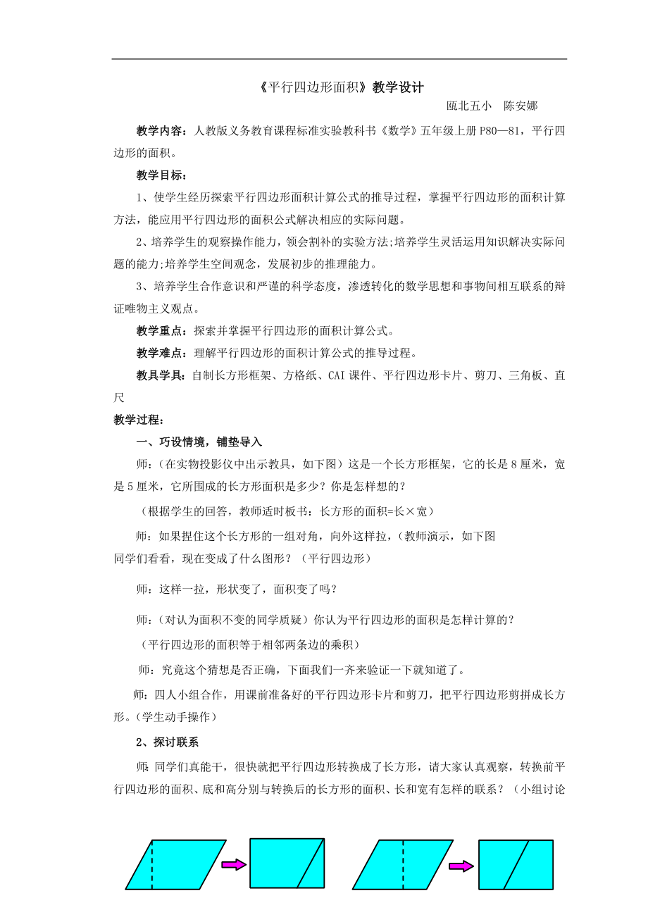 五年级数学平行四边形面积.doc_第1页