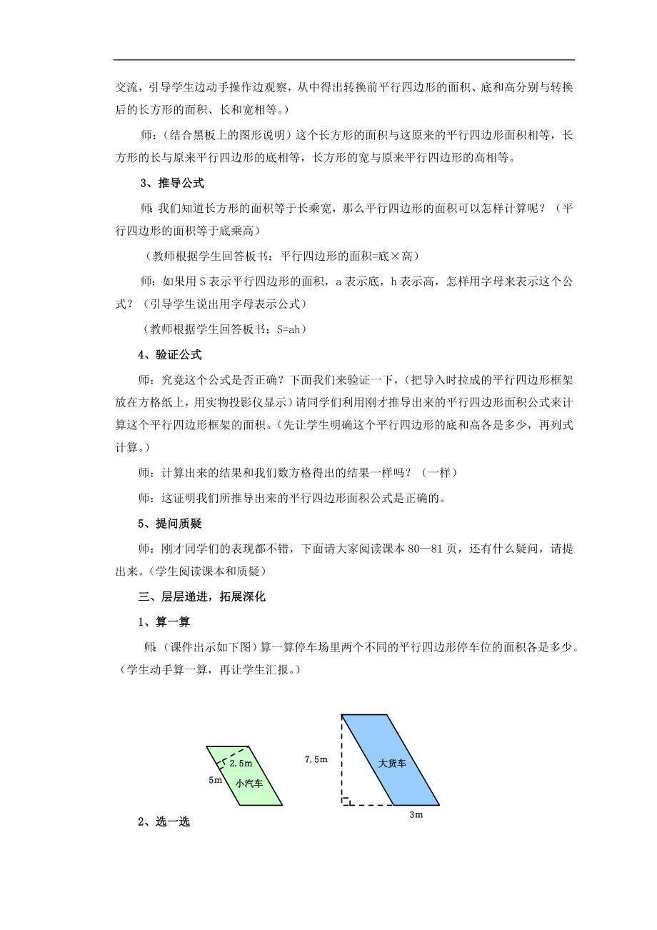 五年级数学平行四边形面积.doc_第2页