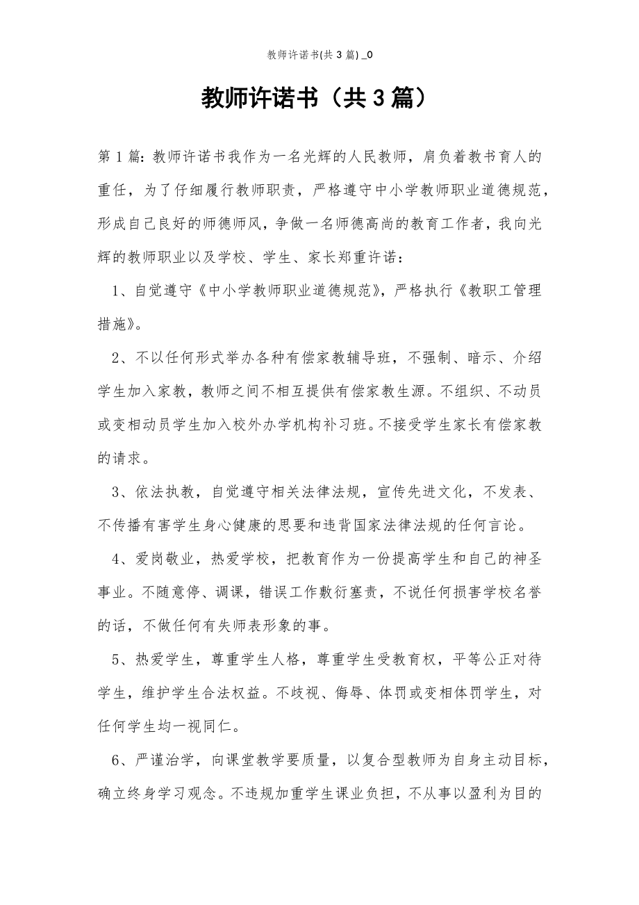 2022年范文范本教师许诺书(共3篇) _0.doc_第2页