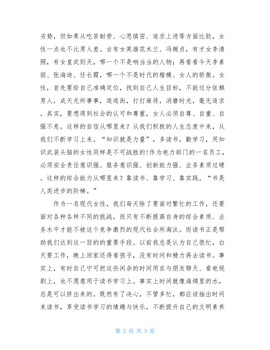 女儿当自强国语版女儿当自强——读《简·爱》有感.doc_第2页