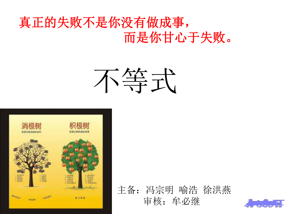 1不等式的性质.ppt_第1页