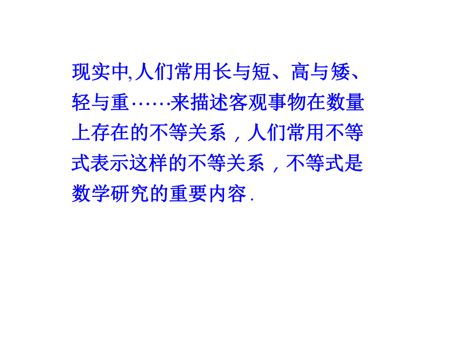 1不等式的性质.ppt_第2页