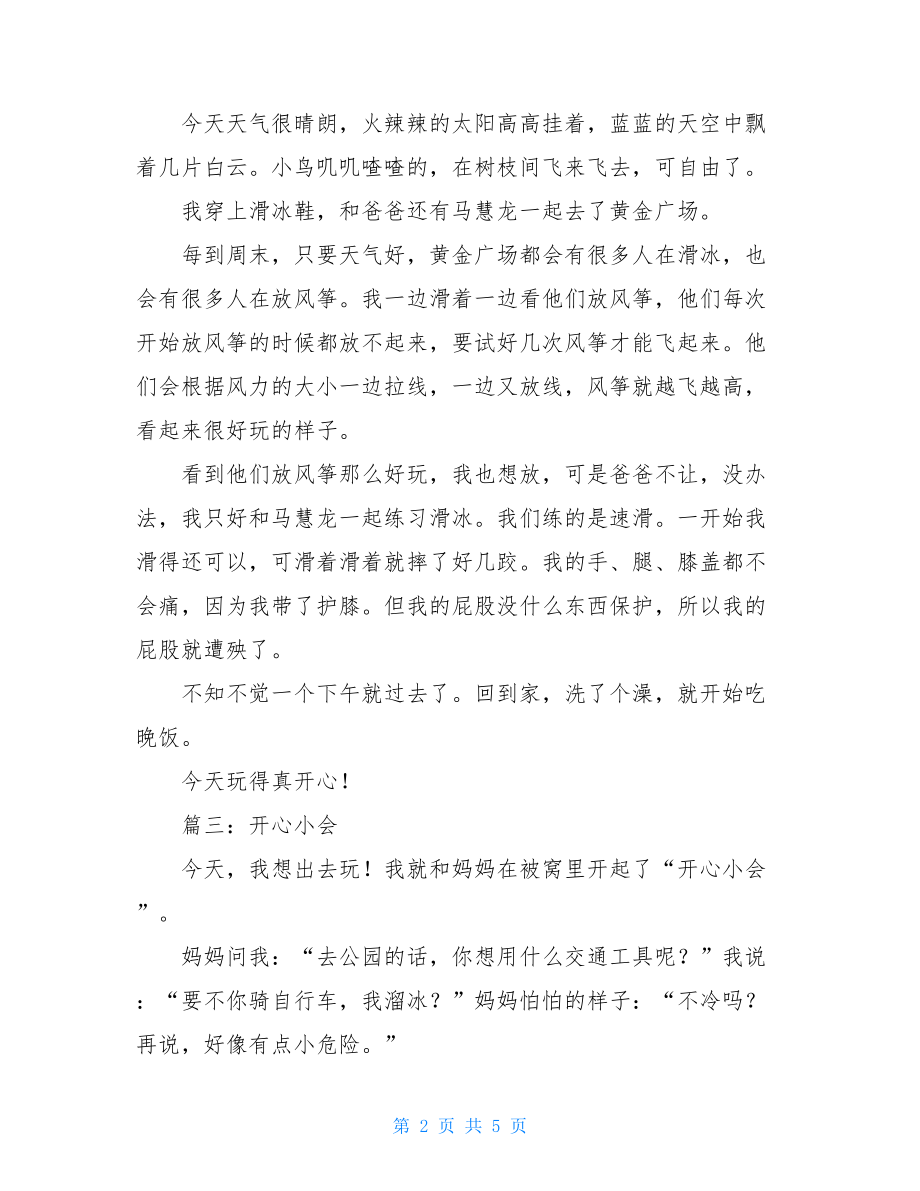 表达开心的作文表达开心的作文五篇.doc_第2页