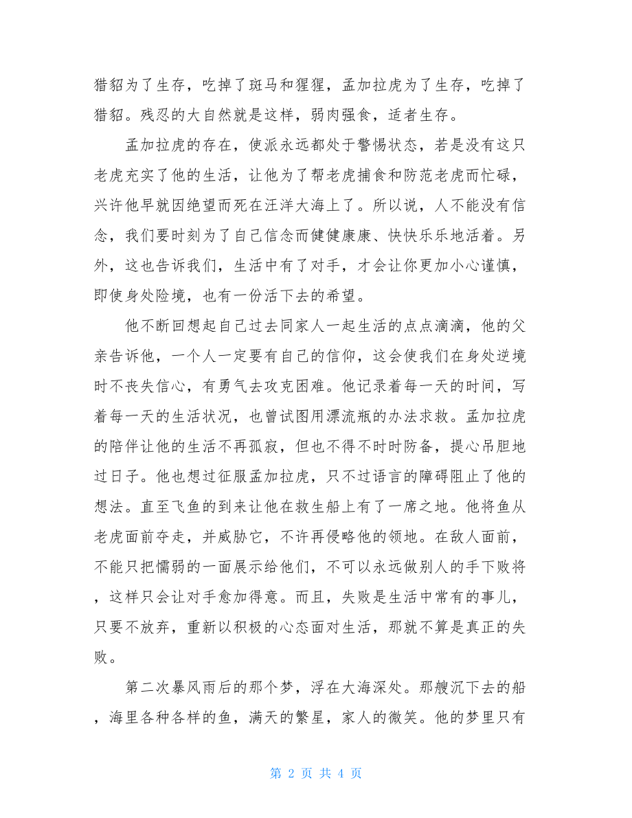 信念是前进的动力信念是支撑我们前进的动力作文.doc_第2页