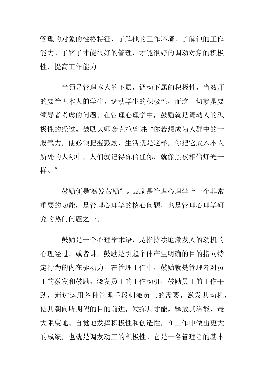 管理心理学心得体会范文〔优选3篇〕.docx_第2页