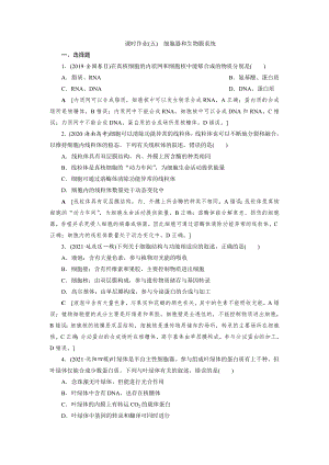 2023届高考生物一轮复习专练：5 第二单元第二 讲细胞器和生物膜系统 - 解析版.docx