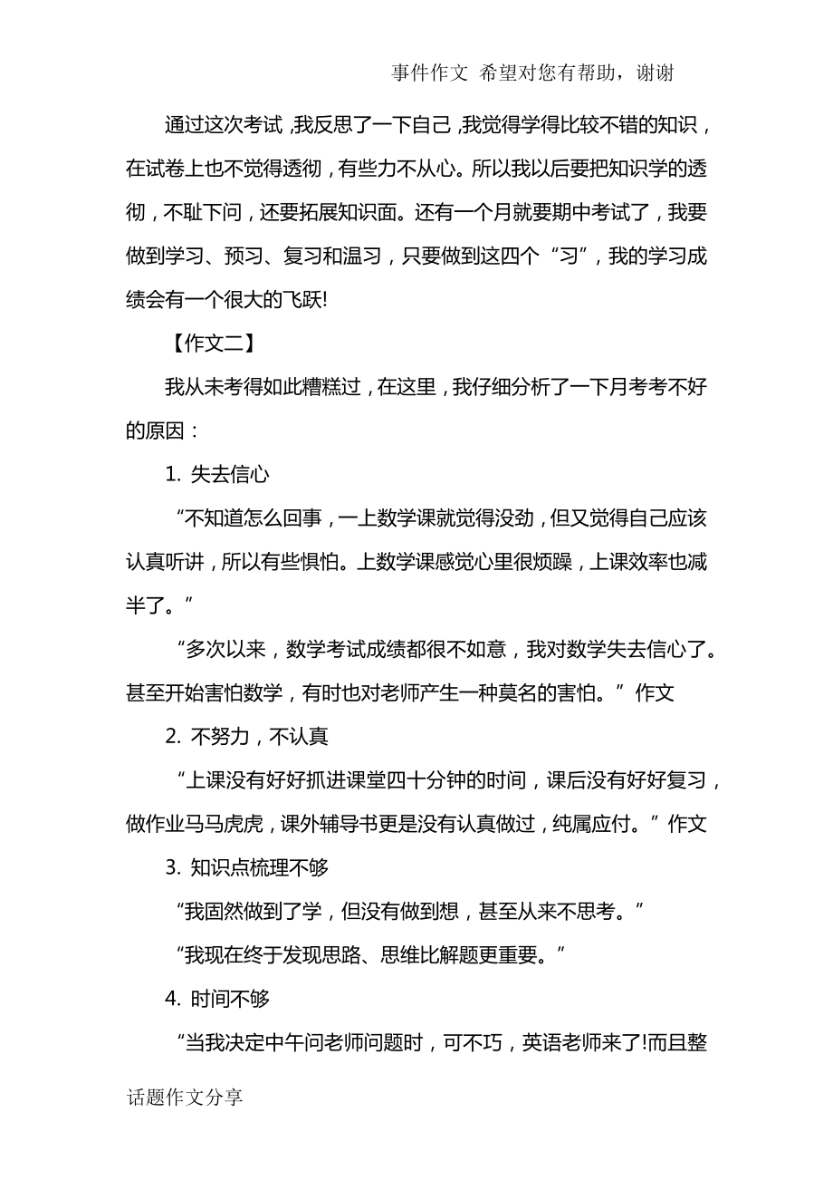 月考后的反省作文400字.doc_第2页