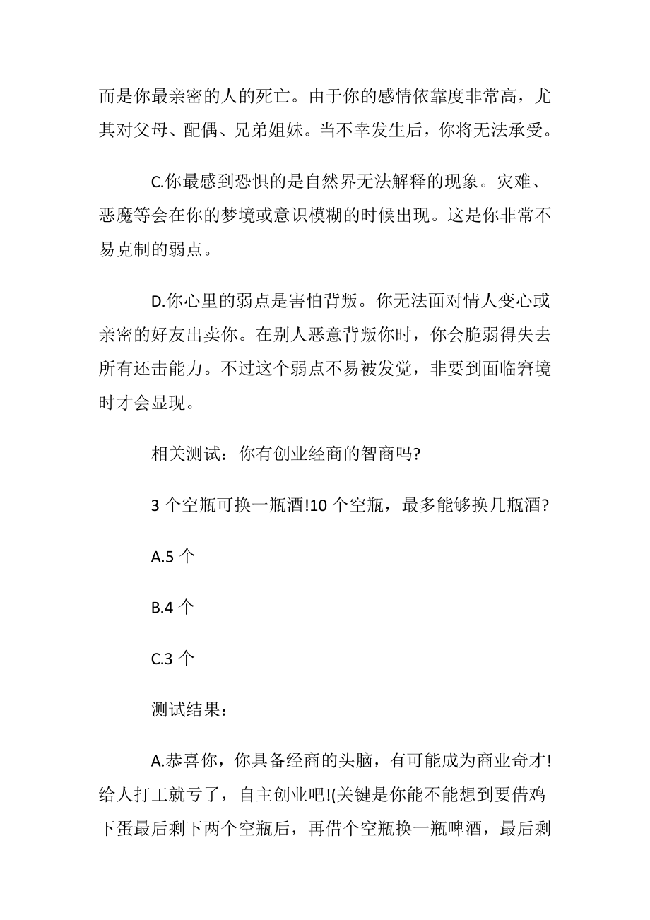 创业测试：看看你潜意识里的心理弱点在哪儿.docx_第2页