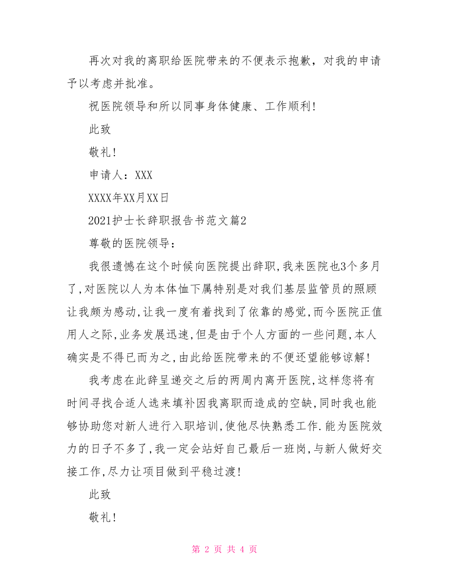 护士长辞职报告范文.doc_第2页