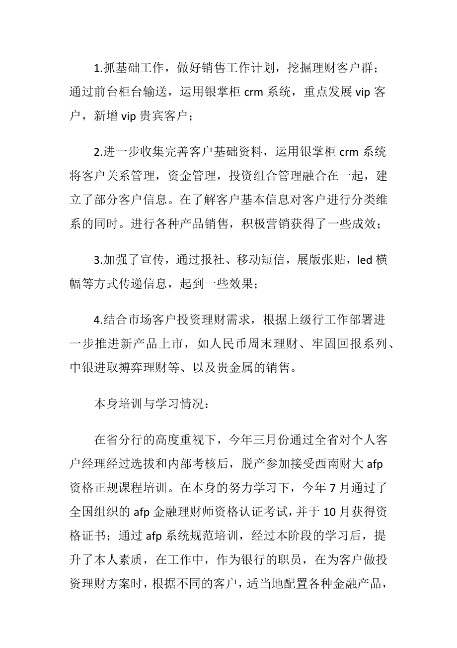 最新销售个人述职报告.docx_第2页