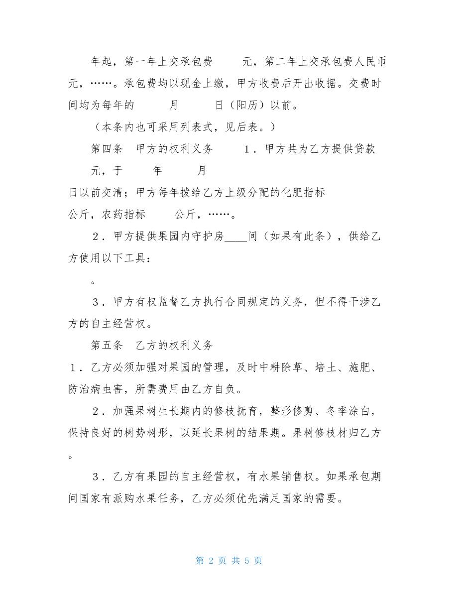 建筑承包合同书承包合同书（2）.doc_第2页