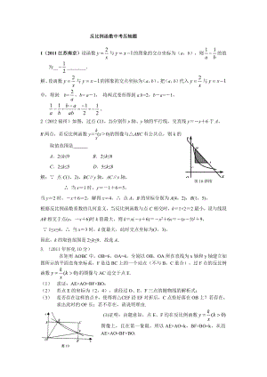 反比例函数中考压轴题.doc