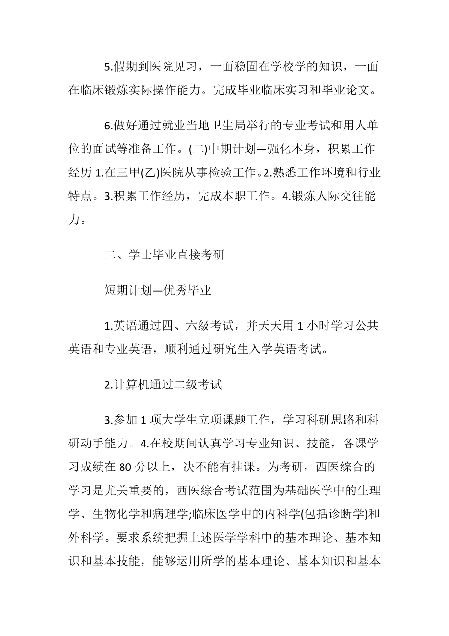 实用的大学生职业规划模板集锦九篇.docx_第2页