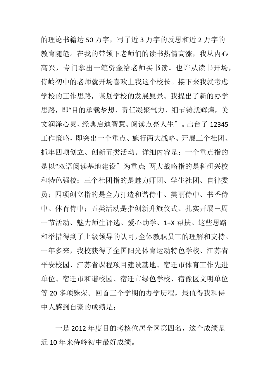 初中校长个人述职报告〔优选5篇〕.docx_第2页