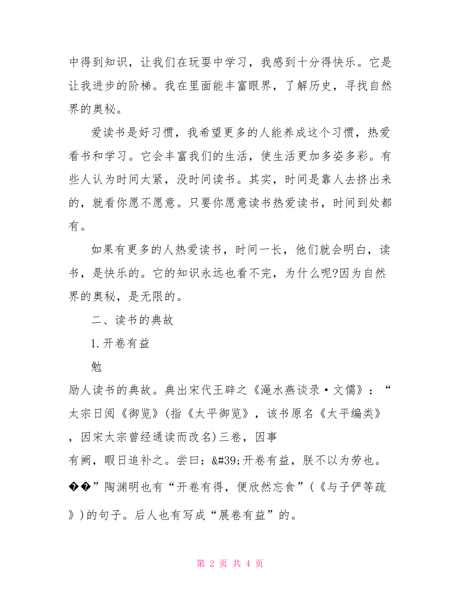 关于二年级读书小报手抄报文字素材 二年级安全小报手抄报.doc_第2页