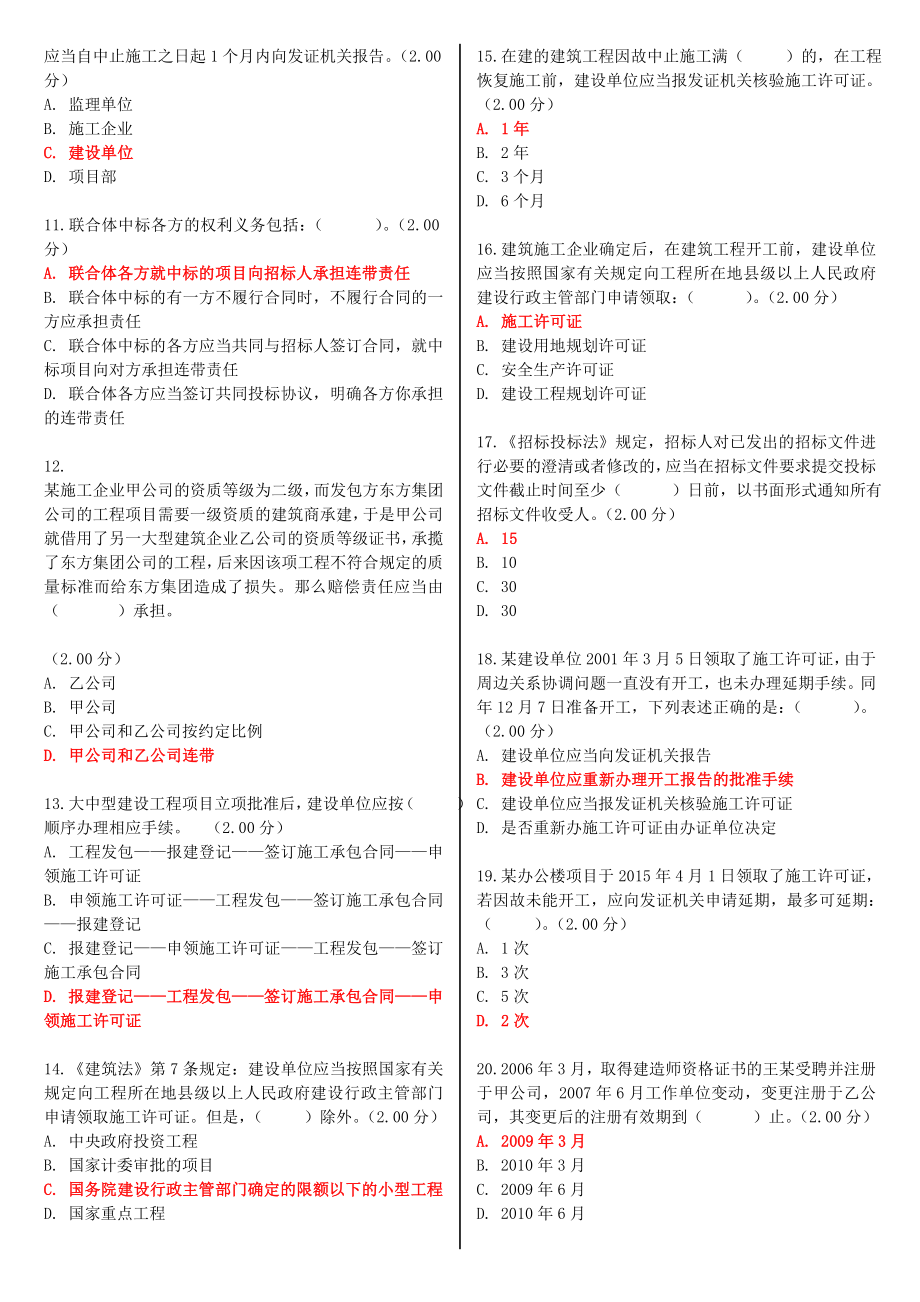 2022年最新国家开 放大学电大《建设法规》教学考一体化网考形考作业试题附答案备考.doc_第2页