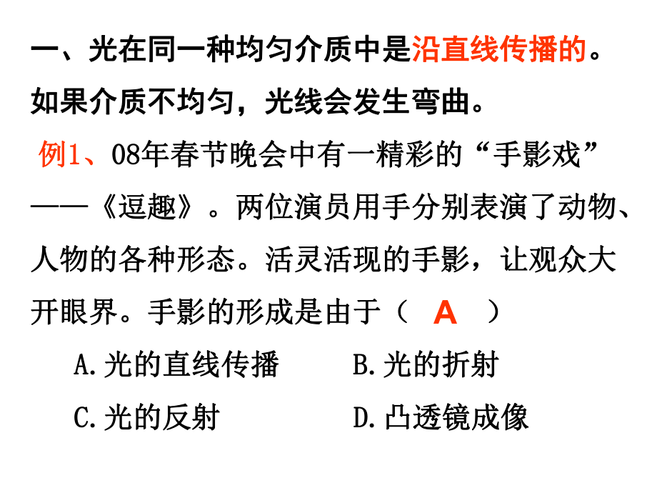 2、光的直线传播、光的反射.ppt_第2页