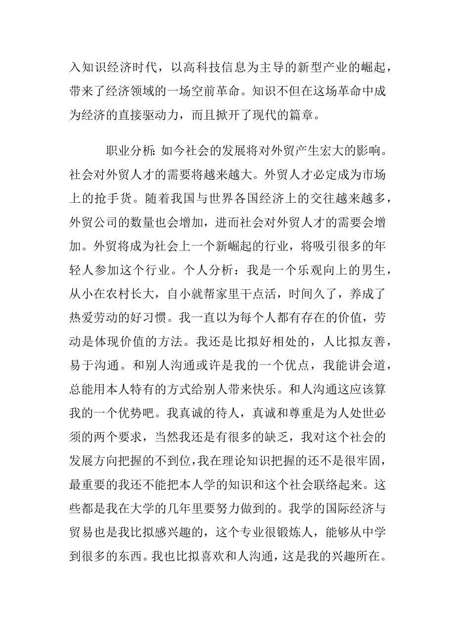 关于大学生职业规划汇总五篇.docx_第2页