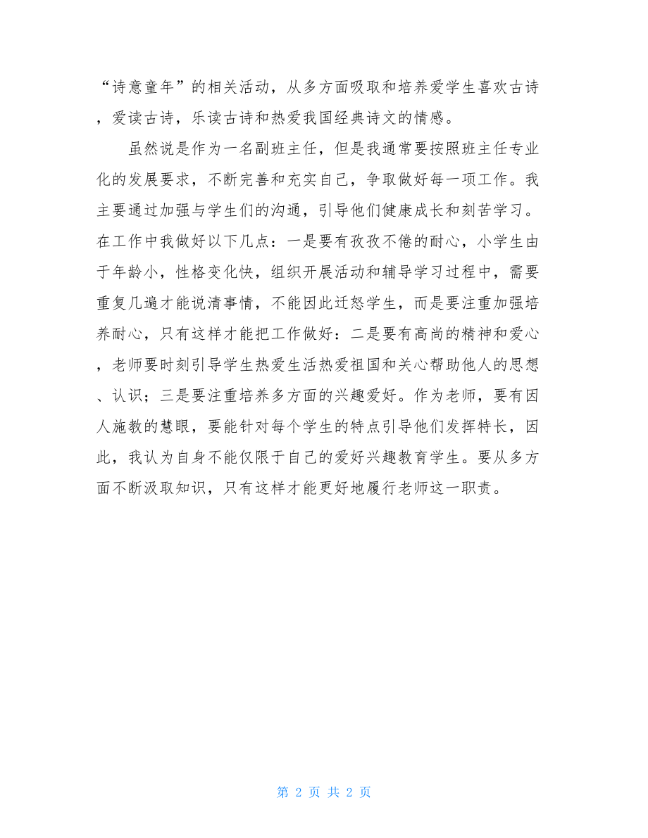 最新小学教师个人工作总结-教师职称申报个人总结.doc_第2页