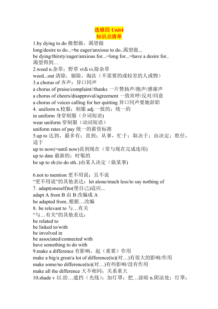 Unit 4 Sharing知识点清单讲义--高中英语人教版选择性必修第四册.docx_第1页