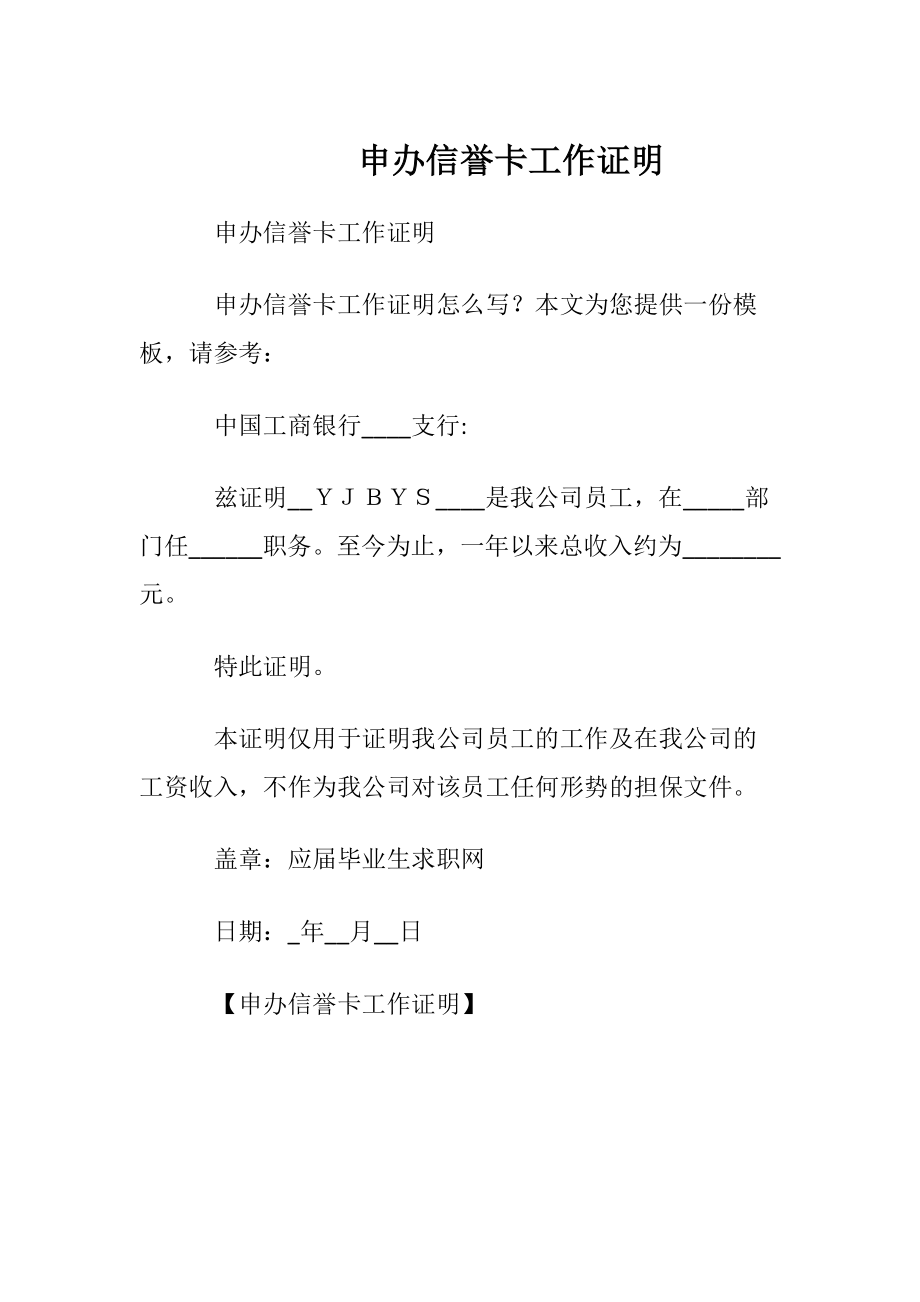 申办信誉卡工作证明.docx_第1页