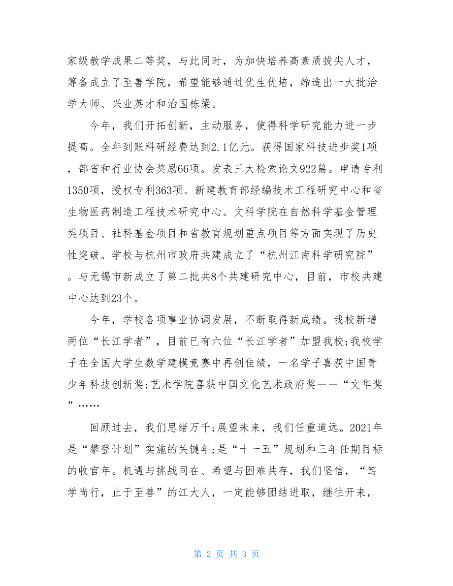 大学校长新年致辞1000字校长新年致辞.doc_第2页