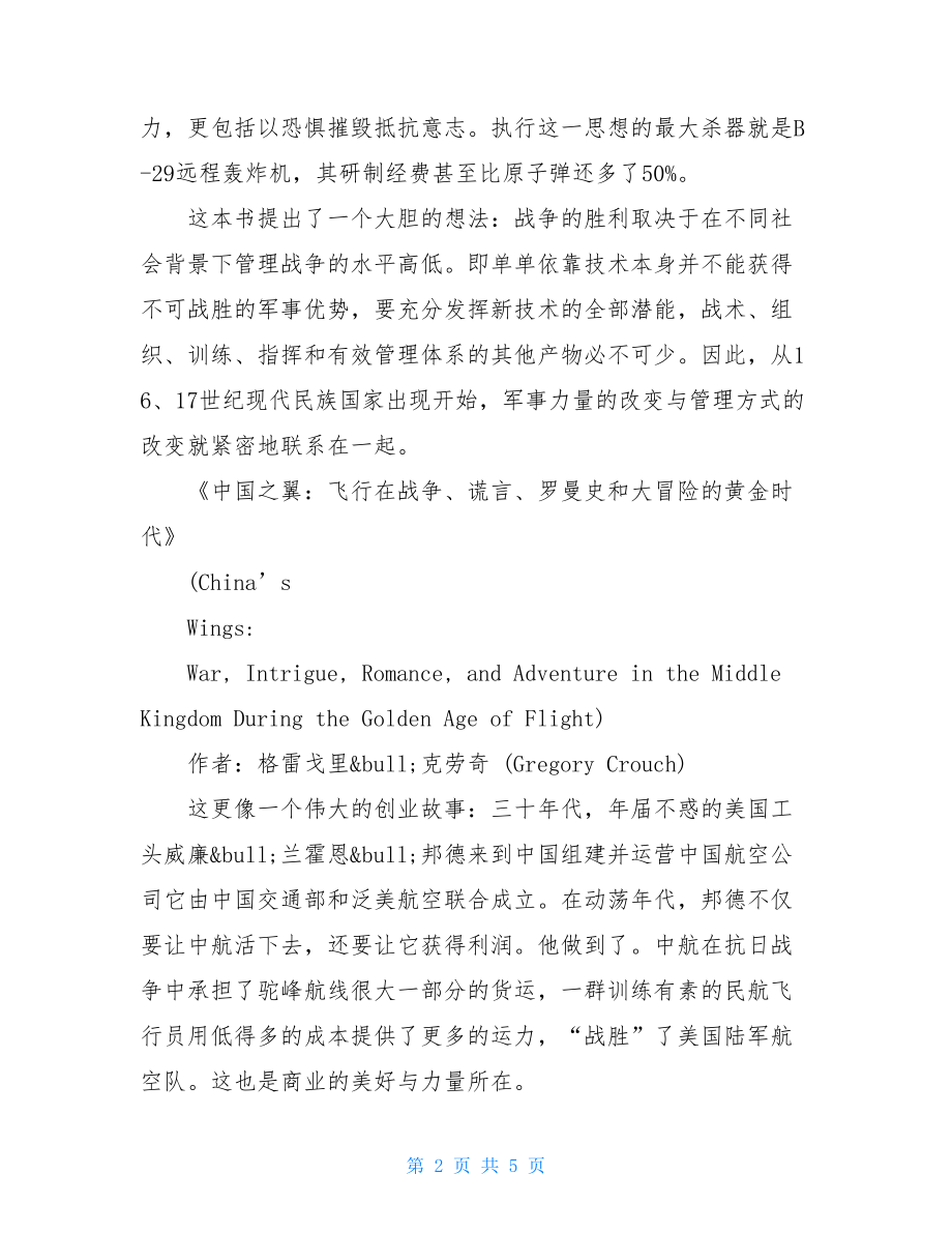 管理者必读的四本经典书籍推荐管理者必读的十本书.doc_第2页